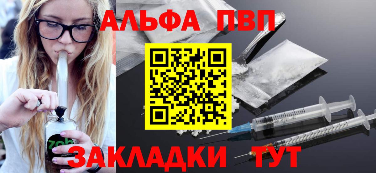 APVP СК  Alpha-PVP мука  Вход с VPN  APVP  APVP кристаллы  Тольятти 