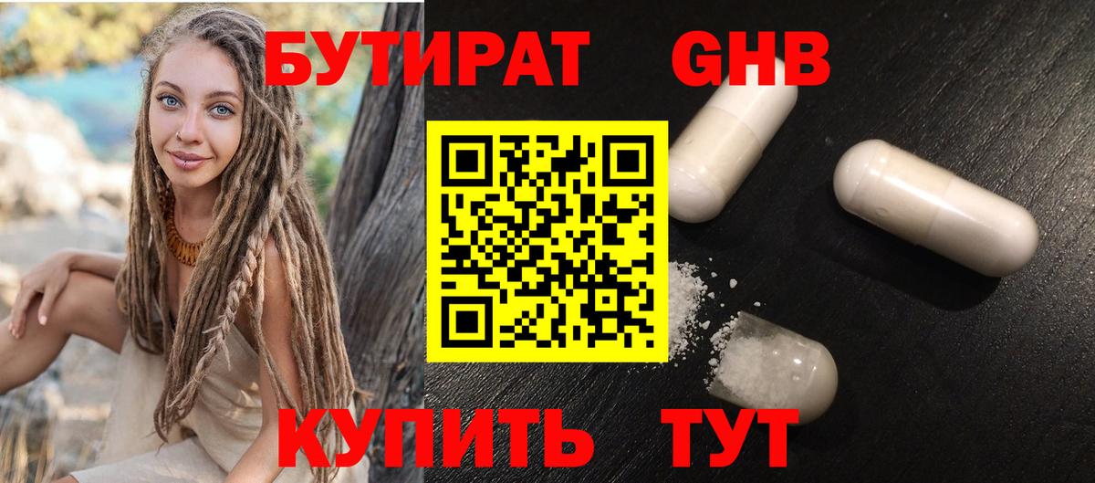 БУТИРАТ буратино  Вход с VPN  Бутират  Тольятти 