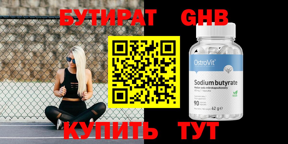 Бутират BDO Тольятти