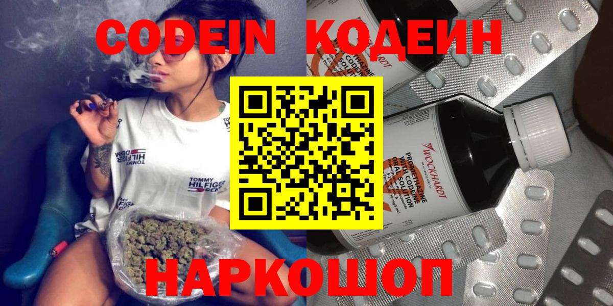 Codein напиток Lean (лин) Тольятти