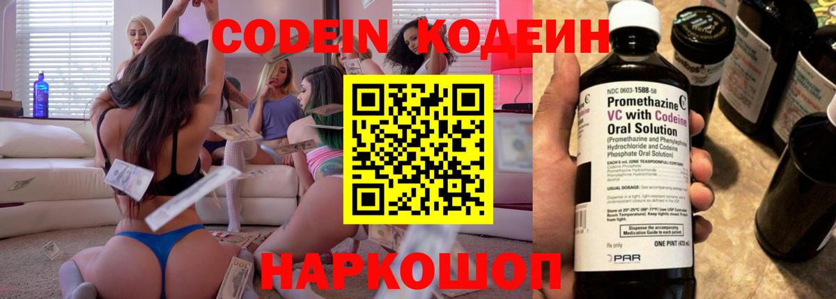 Тольятти  Codein Purple Drank  цена наркотик  Вход с VPN 