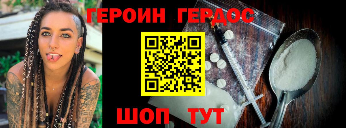 ГЕРОИН хмурый Тольятти