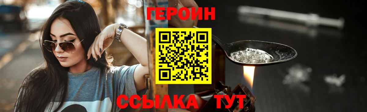ГЕРОИН афганец  Вход с VPN  Героин  Тольятти 