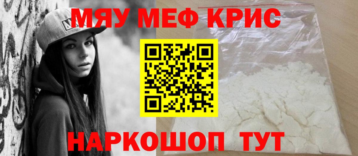 Мефедрон mephedrone  Вход с VPN  МЕФ кристаллы  МЯУ-МЯУ  Тольятти 